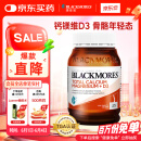 澳佳宝Blackmores钙片维生素d3镁锌补充 澳洲进口 青年中老年200粒/瓶