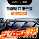 VWK适用16-24款奔驰E/e260/300l豪华屏幕钢化膜车内用品内饰中控导航 【导航+仪表】超清Ar增透钢化膜