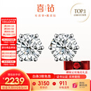 喜钻【现货闪发】钻石耳钉女克拉经典皇冠六爪钻石耳饰送女友生日礼物 【现货推荐】铂金共30分IJ色/对