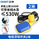 正泰（CHNT）FQK-250自动启停抽水泵水位控制器全自动 浮球液位开关 浮球阀自动水位控制器 方形 2米浮球