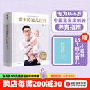 包邮 崔玉涛育儿百科 科学养育法 专为0~6岁中国宝宝定制的养育指南 新旧版封面混发 中信出版社图书