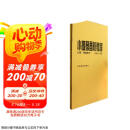 小提琴音阶教程（套装上下册）京东618活动