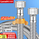 莱尔诗丹（Larsd）304不锈钢进水软管60CM马桶进水管热水器冷热通用上水管BH606