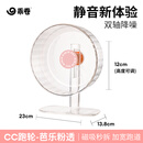 乖卷CC仓鼠跑轮26cm静音双轴磁吸可拆清洗滚轮运动玩具用品 芭乐粉透