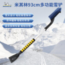米其林（MICHELIN）汽车除雪铲89cm车用除霜铲冰铲刮雪板除雪工具 93cm扫雪除冰铲