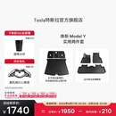 特斯拉（Tesla）官方 焕新Model Y专车专用原厂定制 配件防护套装 全包围TPE脚垫 2件套（含后备箱地垫）