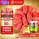 同仁堂品牌 北京同仁堂 特级红枸杞子200g正宗宁夏正品拒绝硫磺 