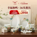 永丰源（auratic）幸福和鸣 36头/31头陶瓷碗碟盘餐具乔迁送礼盒装 餐具套装（8人位） 36头