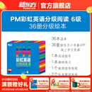 新东方官方旗舰店 PM彩虹英语分级阅读儿童英语绘本1-9级全套 单本可选 美国圣智原版童书3-12岁少儿启蒙英语绘本一体化英语阅读解决方案 科学分级 点读版 PM彩虹英语6级（3年级适用）