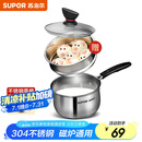 苏泊尔（SUPOR） 304不锈钢小奶锅辅食锅汤锅泡面蒸锅燃气电磁炉ST16Z1