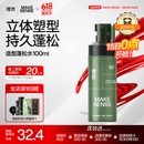 理然造型打底蓬松水头发蓬松喷雾发胶定型喷雾发泥造型干发喷雾100ml