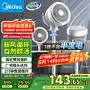 美的（Midea）【暴风循环】空气循环扇大风量摇头电风扇家用台式落地扇轻音卧室节能小风扇柔风轻羽扇 FGA24TQ