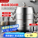 美厨（maxcook）蒸锅 304不锈钢30CM三层蒸锅 加厚复底汤锅 燃气电磁炉通用MCZ827