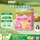 爷爷的农场芝士莓莓小软饼干60g宝宝儿童零食澳洲干酪 出行便携