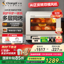 长帝（changdi）【国家补贴】家用风炉电烤箱 40升多功能风炉平炉一体机 蒸汽嫩烤 多层同烤 大白鲸S1pro