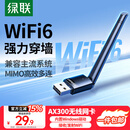 绿联USB无线网卡WiFi6 智能免驱AX300 无线WiFi接收器 台式机笔记本电脑专用 外置天线 主机网络发射器