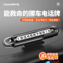 呵小乐临时停车号码牌汽车挪车电话牌滚动隐藏手机电话牌安全锤破窗
