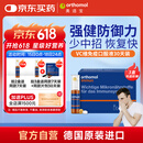奥适宝（ORTHOMOL）成人Immun免疫瓶*30支 复合维生素口服液 增强身体抵抗力保健补品