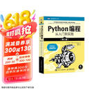 Python编程  从入门到实践 第3版（图灵出品）
