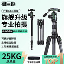 绿巨能（llano）行影X3相机三脚架独脚架专业级防抖拍摄支架适用富士尼康索尼佳能相机直播录像摄影便携收纳三角架