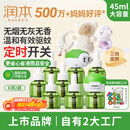 润本蚊香液电蚊香驱蚊液240晚大容量45ml×8瓶+2器无香型儿童宝宝