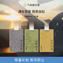 氣味圖書館（SCENT LIBRARY）车载香水卡片车载香薰汽车摆件衣柜香薰3片装 绿茶+普洱+白茶