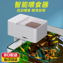 鱼缸自动喂食器小型鱼缸自动喂鱼器智能定时鱼食投喂器鱼缸投料机 【白色加大仓】 4档可调(约150g)
