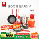 双立人（ZWILLING）锅具套装汤锅蒸笼刀具Now Plus不粘炒锅煎锅奶锅珐琅锅厨具16件套