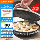苏泊尔（SUPOR）电饼铛家用 电饼档双面加热煎饼锅 煎烤机烙饼锅三明治机 加大加深 早餐机烤肉独立控温 JJ30A645