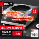 德玛仕（DEMASHI）商用电磁炉3500w大功率凹面电磁炉电磁灶 全铜线圈大火力爆炒凹形电池炉商用不锈钢 IH-TC-3500N