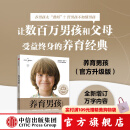 养育男孩（官方升级版） 史蒂夫 比达尔夫著 中信出版社图书