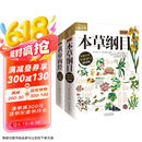 图解本草纲目+图解黄帝内经（全2册） 白话文图解 彩图珍藏版 医学养生书籍 中医养生保健