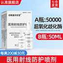 伯格曼芬欣亚旗舰店医用射线防护喷雾剂放疗乳膏保护放射性治疗皮肤损伤芬欣亚 【喷剂50ML】超氧化歧化酶活性≥50000U
