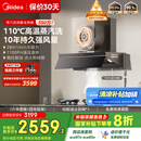美的（Midea）【蒸汽洗AK7PRO】抽吸排油烟机家用28风量顶侧一体自清洁高温蒸汽洗齐平橱柜变频吸脱排烟机
