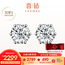 喜钻【现货闪发】钻石耳钉女克拉经典皇冠六爪钻石耳饰送女友生日礼物 【现货推荐】铂金共30分IJ色/对