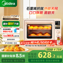 美的（Midea）【国家补贴】小贝壳Q40风炉家用多功能烤箱 石墨烯免预热/热风空气炸/四面搪瓷/彩屏屏显/复脆