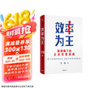 效率为王 新周期下的企业经营策略 卫哲 著 现金为王 利润为王 存量时代 企业管理 企业经营 阿里巴巴前CEO 嘉御基金创始人卫哲