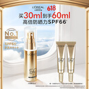 欧莱雅龚俊同款小金管防晒霜30ml户外高倍隔离霜防晒霜护肤品生日礼物