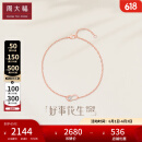 周大福好事花生 18k玫瑰金钻石手链 NU2631生日礼物 16.25cm