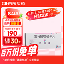 【原研药】[思瑞康] 富马酸喹硫平片 0.2g*20片/盒