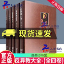 正版包邮 反异教大全-(全四卷)托马斯·阿奎那 商务印书馆 9787100128728 法律书籍