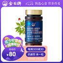 金日美国洋参胶囊 0.5g/粒*60粒/瓶抗疲劳花旗参西洋参保健品送礼礼品