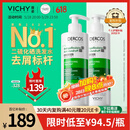 薇姿（VICHY）绿标去屑洗发水1%二硫化硒控油去屑洗发水柔顺390ml*2支装