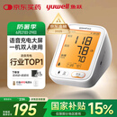 鱼跃（Yuwell）医用高精准电子血压计血压仪血压测量仪器家用老人680AR国家补贴
