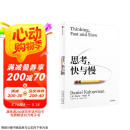 思考，快与慢 2025年新版 诺贝尔经济学奖得主 丹尼尔·卡尼曼 经典作品 行为经济学 行为决策 实验经济学 社会思想里程碑 中信出版社