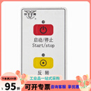 银鹰HWJ25和面机双色按钮开关配件章丘商用三色压面机操控面板 25和面机面板开关