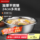 美厨（maxcook）不锈钢盆洗菜盆调料盆和面盆 加大加厚味斗和面24cm 单个MCWA-014