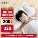 bebebus儿童枕头3-6岁婴儿枕头宝宝四季通用小学生专用成长枕 纯色