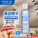 克莉斯汀森（Chris Christensen）美国进口猫狗免洗精油护毛保湿丝仙蛋白凝露 丝仙液体蛋白精华凝露 118ml