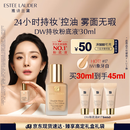 雅诗兰黛DW持妆粉底液17#象牙白(1W1)30ml遮瑕持久化妆品礼盒生日礼物
